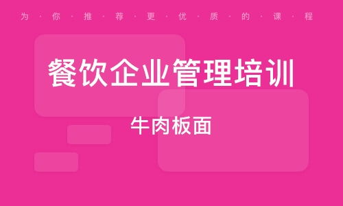 石家庄餐饮管理培训指南 如何选择优质培训班与提升服务水平